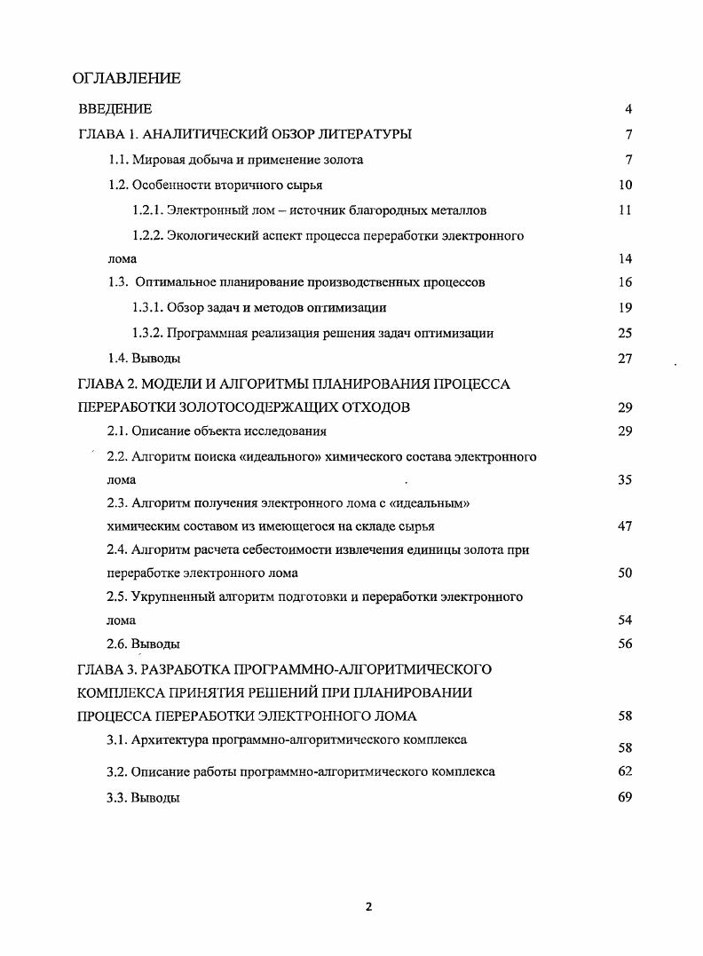 "ГЛАВА 1. АНАЛИТИЧЕСКИЙ ОБЗОР ЛИТЕРАТУРЫ 