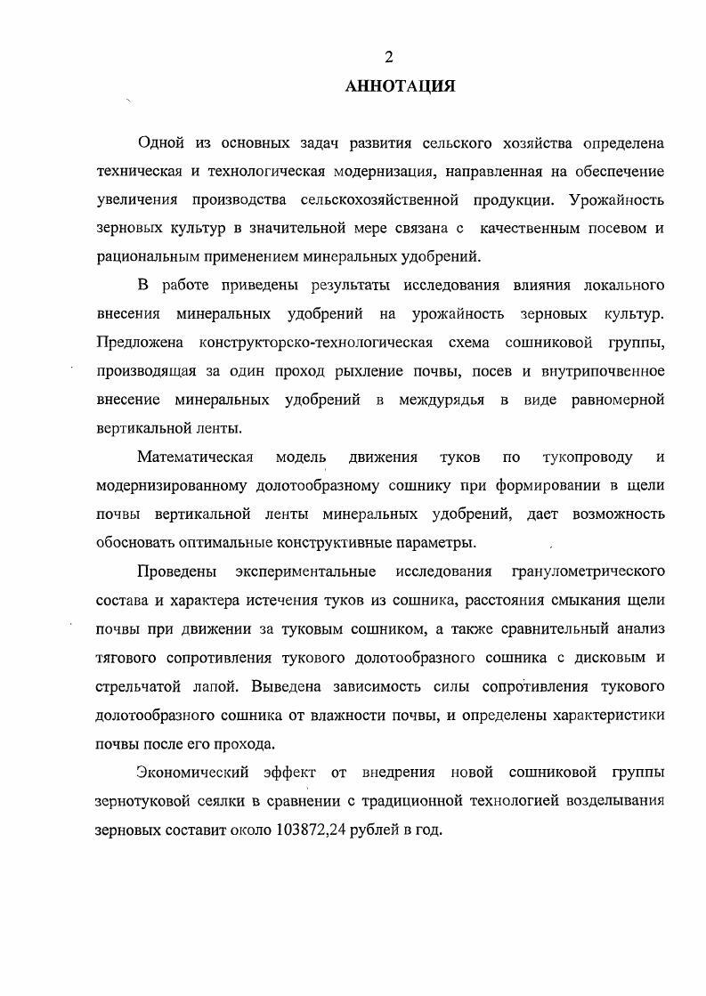"1.1. Анализ известных работ в области внесения минеральных удобрений