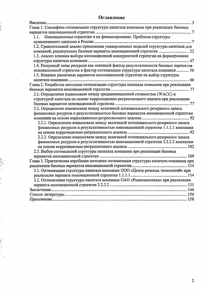 "2.2.1. Определение взаимосвязи между величиной потенциального резервного запаса финансовых ресурсов и результативностью инновационной стратегии 1.1.1.1 компании на основе корреляционнорегрессионного анализа.