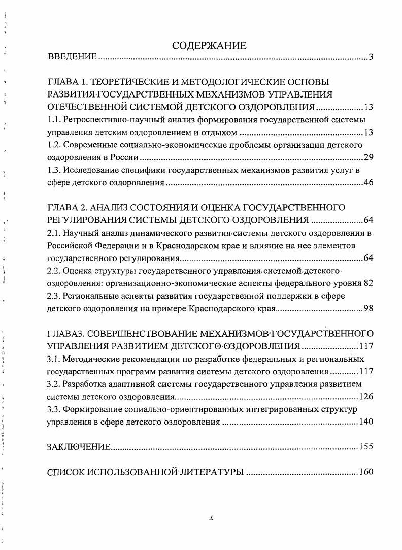 "3.1. Методические рекомендации по разработке федеральных и региональных государственных программ развития системы детского оздоровления.