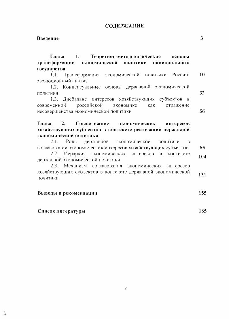 "1.1. Трансформация экономической политики России эволюционный анализ