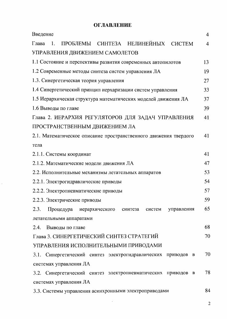 "Глава 1. ПРОБЛЕМЫ СИНТЕЗА НЕЛИНЕЙНЫХ СИСТЕМ 