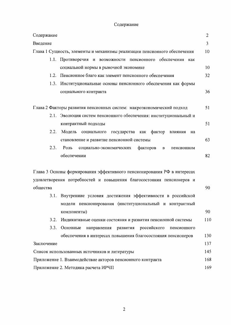 "Глава 1 Сущность, элементы и механизмы реализации пенсионного обеспечения 