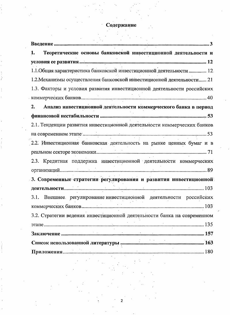 "1.1.Общая характеристика банковской инвестиционной деятельности