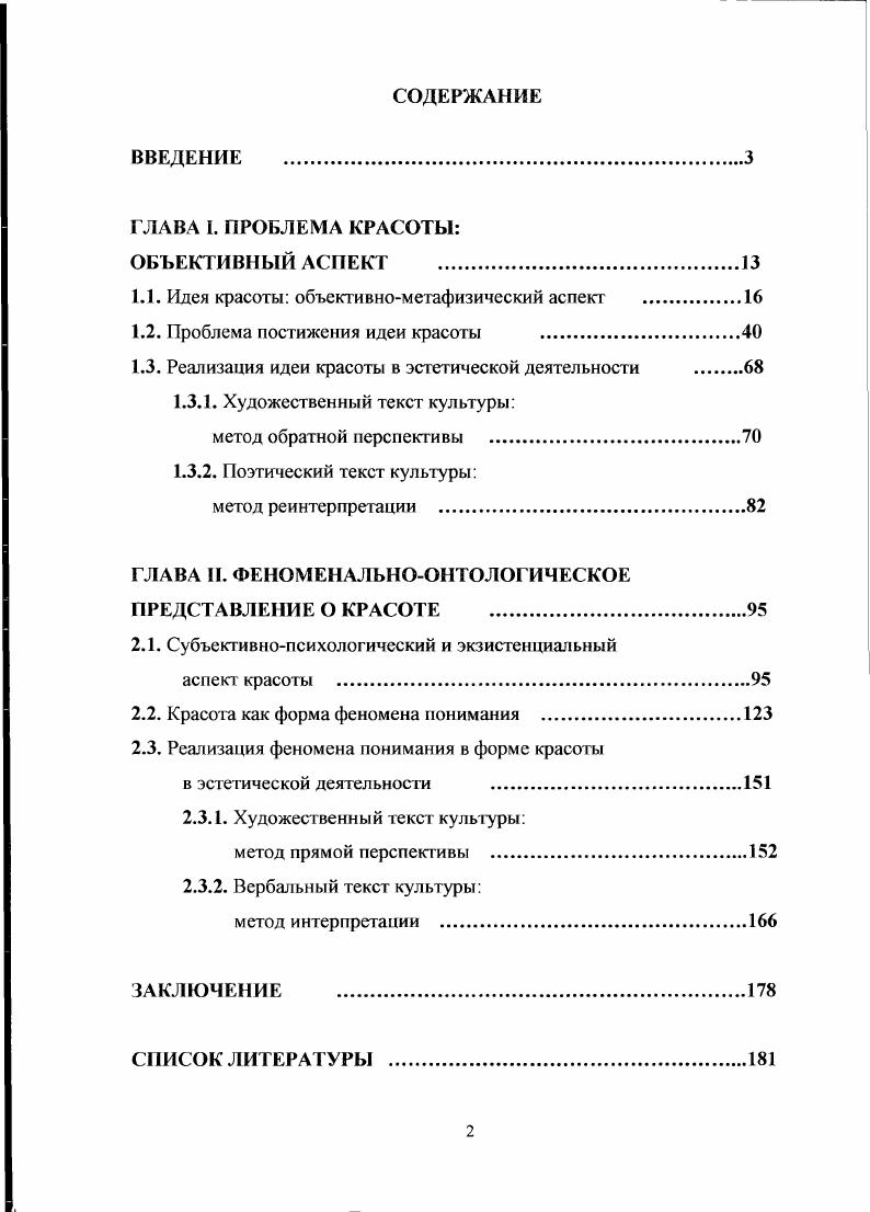 "1.1. Идея красоты объективнометафизический аспект .