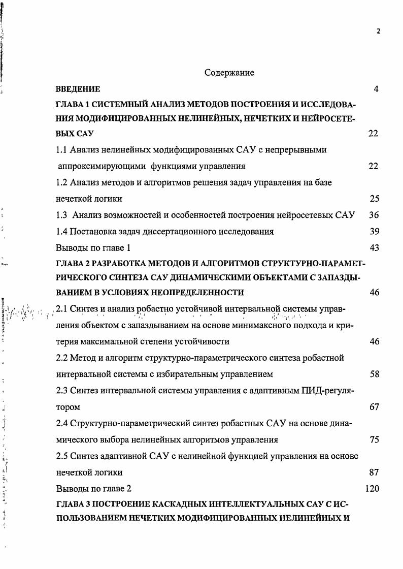 "1.2 Анализ методов и алгоритмов решения задач управления на базе нечеткой логики