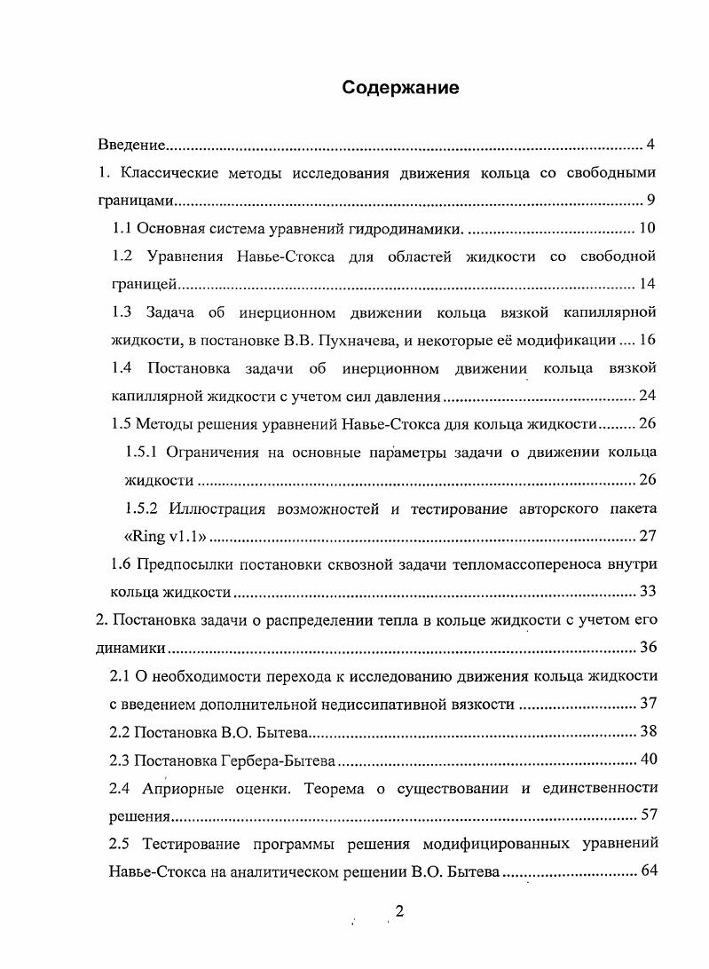 "1. Классические методы исследования движения кольца со свободными границами.