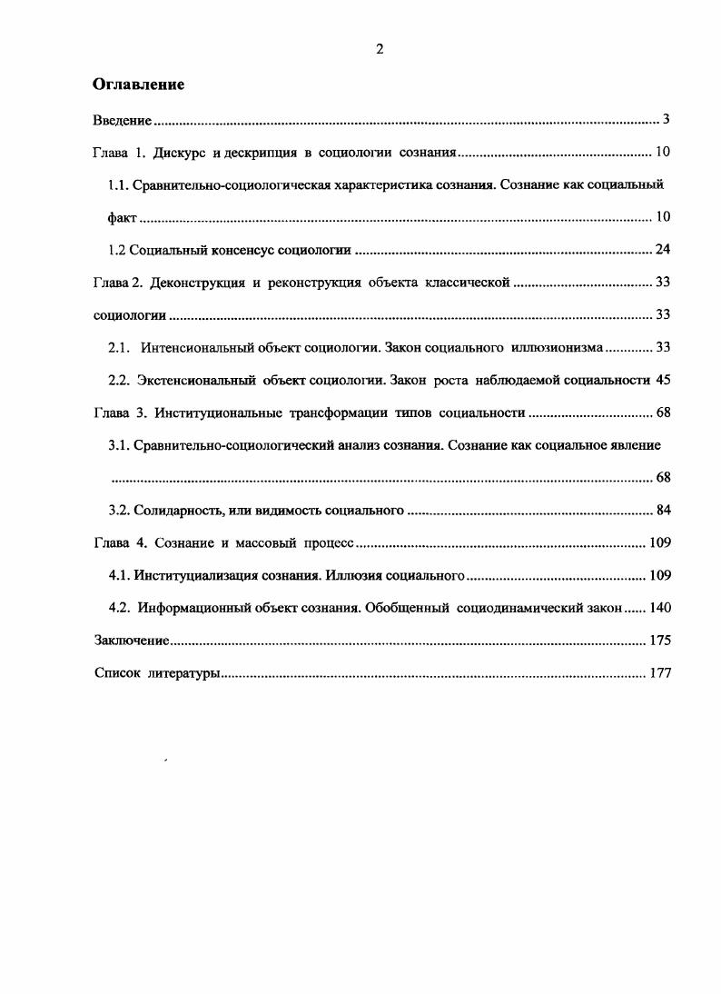 "Глава 1. Дискурс и дескрипция в социологии сознания.