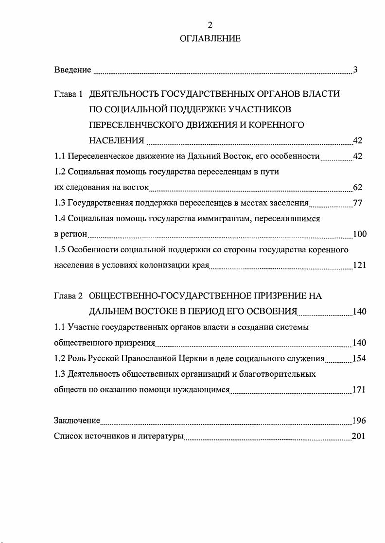 "1.1 Переселенческое движение на Дальний Восток, его особенности 