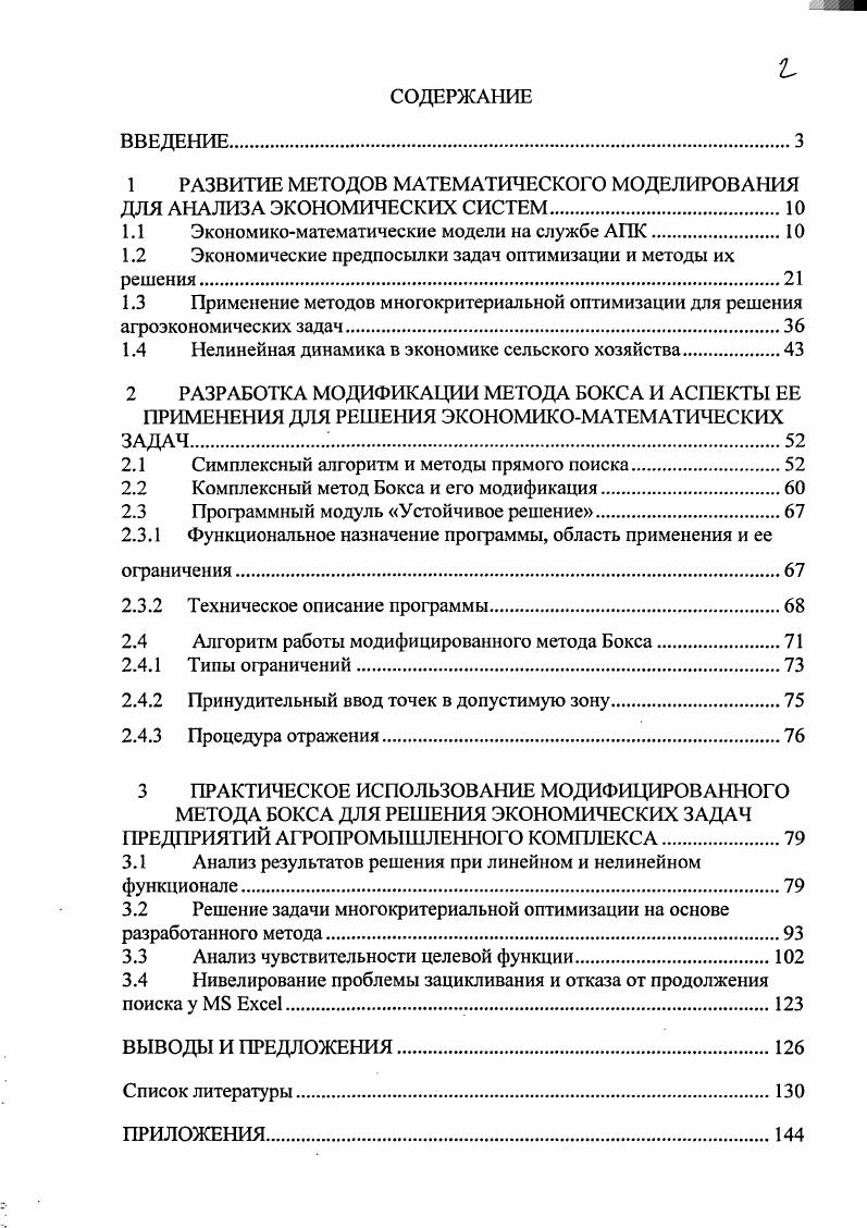 "1 РАЗВИТИЕ МЕТОДОВ МАТЕМАТИЧЕСКОГО МОДЕЛИРОВАНИЯ ДЛЯ АНАЛИЗА ЭКОНОМИЧЕСКИХ СИСТЕМ