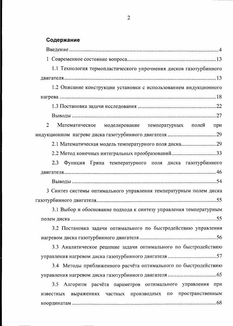 "1.1 Технология термопластического упрочнения дисков газотурбинного двигателя.