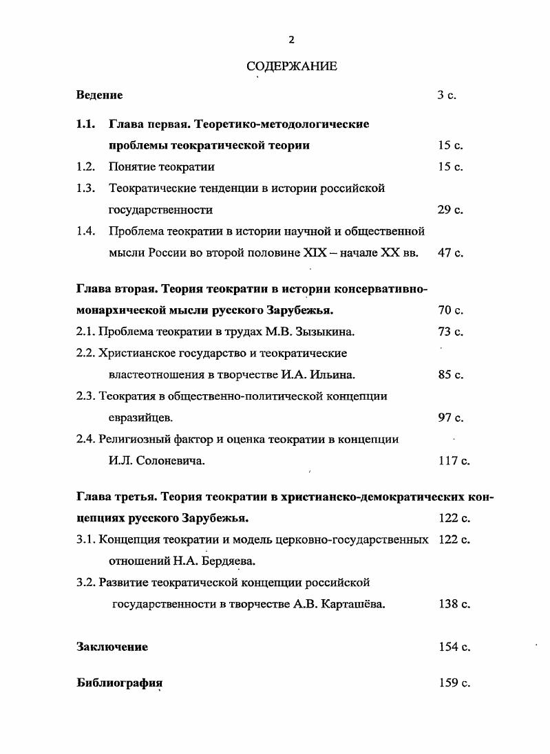 "1.1. Глава первая. Теоретикометодологические