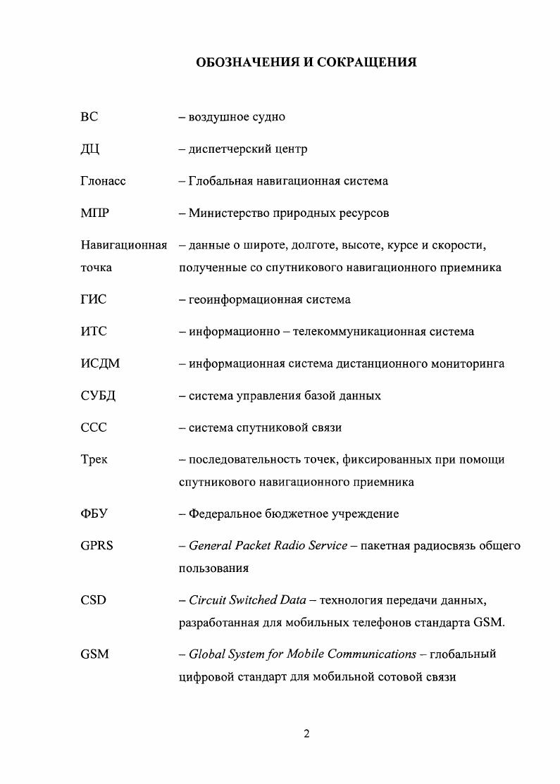 "1.2 Анализ технологии работы летчиканаблюдателя.