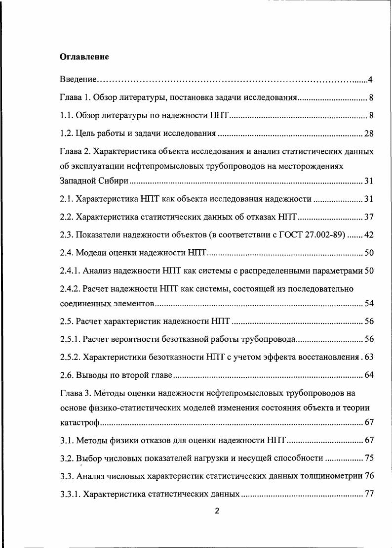 "Глава 1. Обзор литературы, постановка задачи исследования