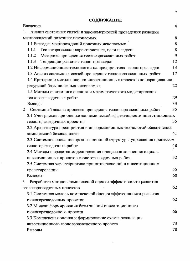 "1.1 Разведка месторождений полезных ископаемых 