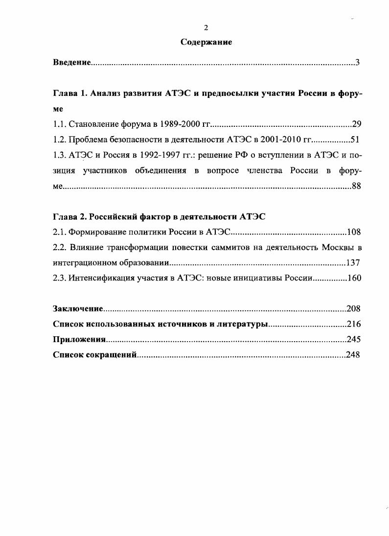 "Глава 1. Анализ развитии АТЭС и предпосылки участии России в форуме