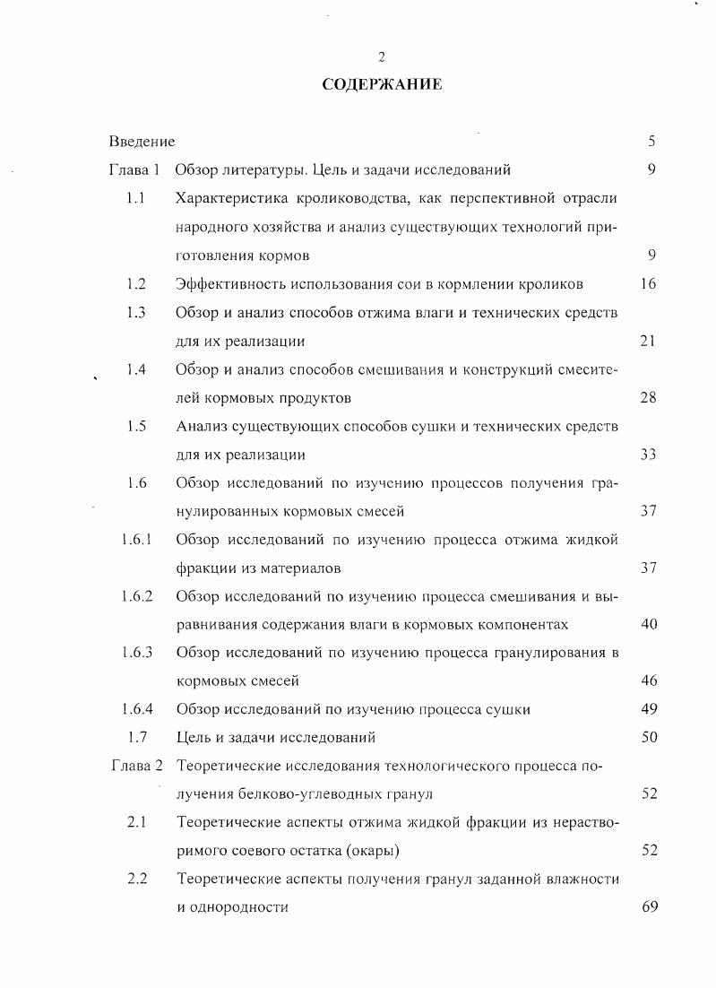 "Глава 1 Обзор литературы. Цель и задачи исследований