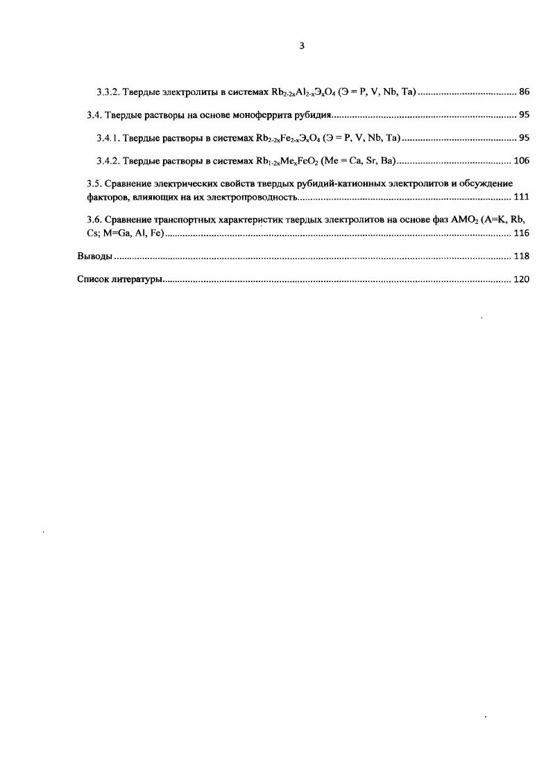 "3.3.2. Твердые электролиты в системах ЯЬггхЛЬ.хЭхС Э Р, V, , Та