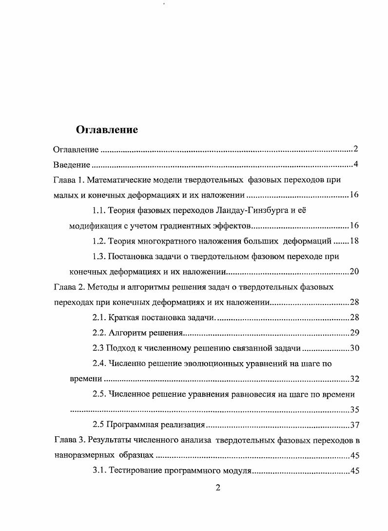 "1.2. Теория многократного наложения больших деформаций 