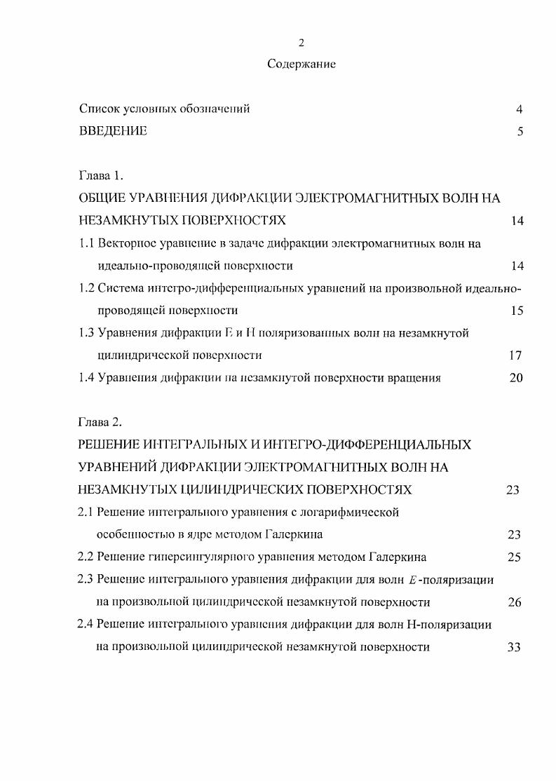"ОБЩИЕ УРАВНЕНИЯ ДИФРАКЦИИ ЭЛЕКТРОМАГНИТНЫХ ВОЛН НА