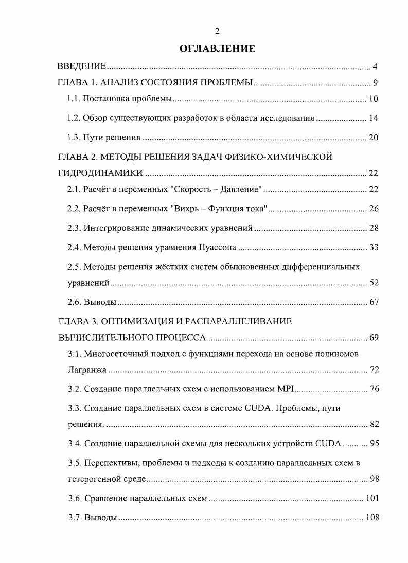 "1.2. Обзор существующих разработок в области исследования