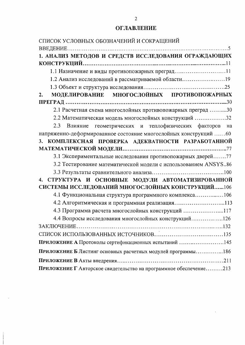 "СПИСОК УСЛОВНЫХ ОБОЗНАЧЕНИЙ И СОКРАЩЕНИЙ