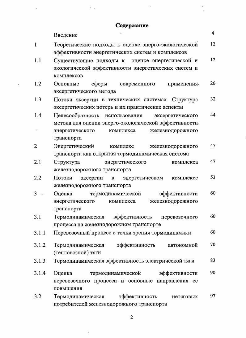 "1.2 Основные сферы современного применения эксергетического метода