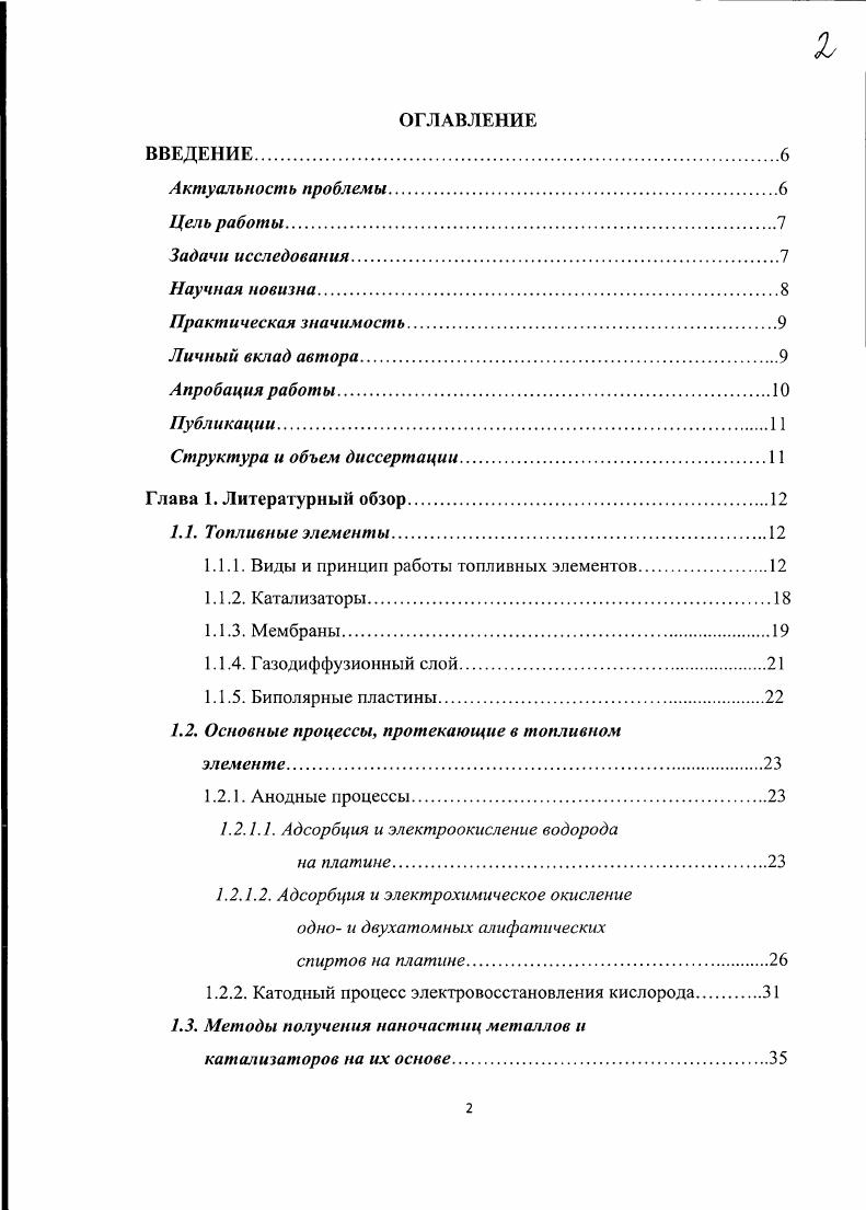 "Структура и объем диссертации