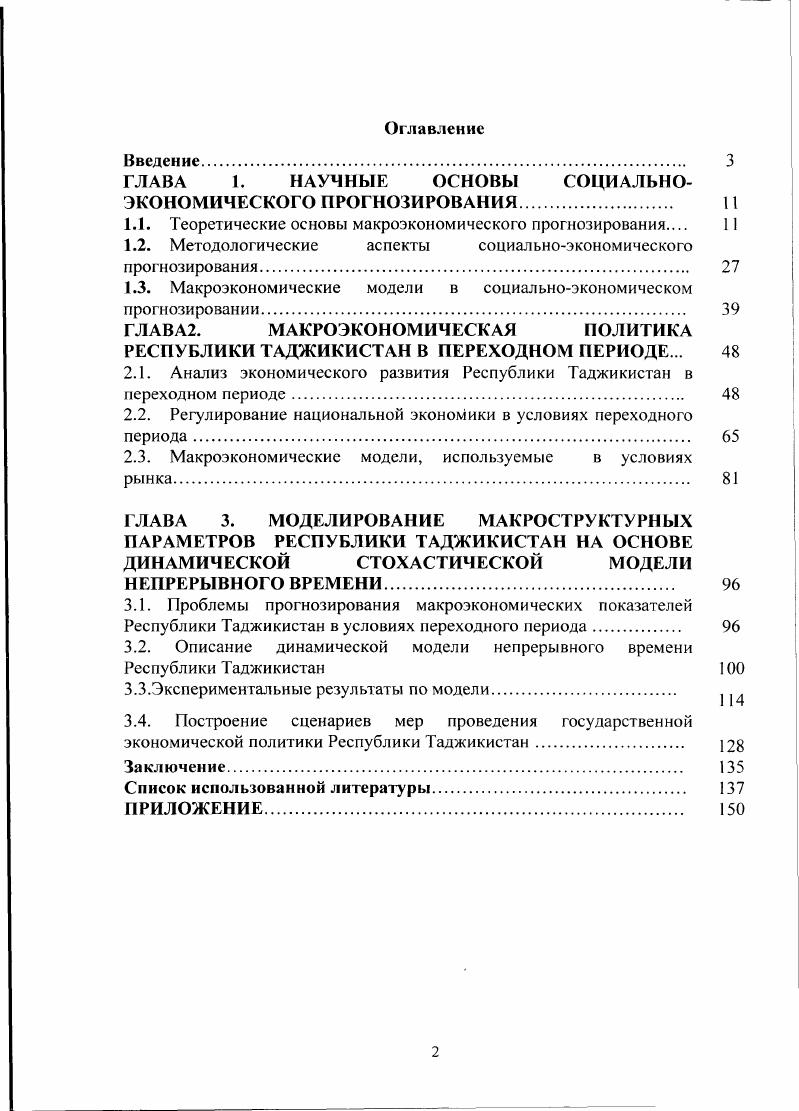 "ГЛАВА I. НАУЧНЫЕ ОСНОВЫ СОЦИАЛЬНОЭКОНОМИЧЕСКОГО ПРОГНОЗИРОВАНИЯ. 