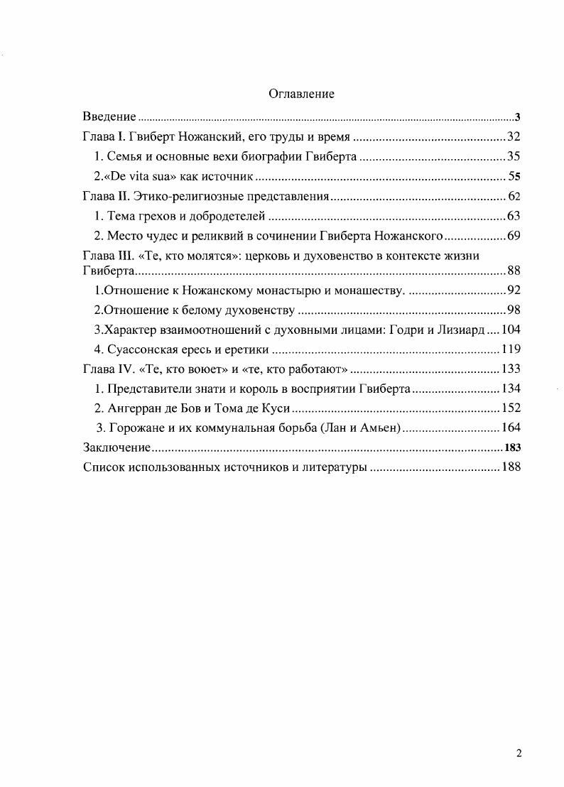 "Глава I. Гвиберт Ножанский, его труды и время