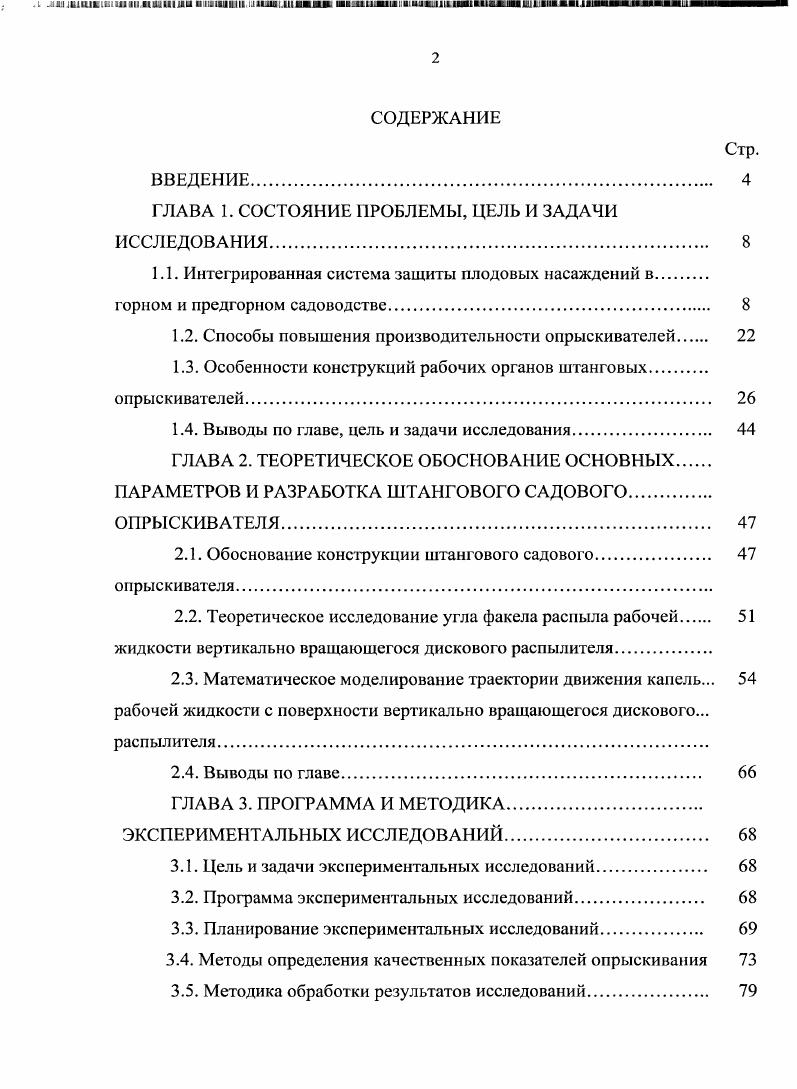 "ГЛАВА 1. СОСТОЯНИЕ ПРОБЛЕМЫ, ЦЕЛЬ И ЗАДАЧИ