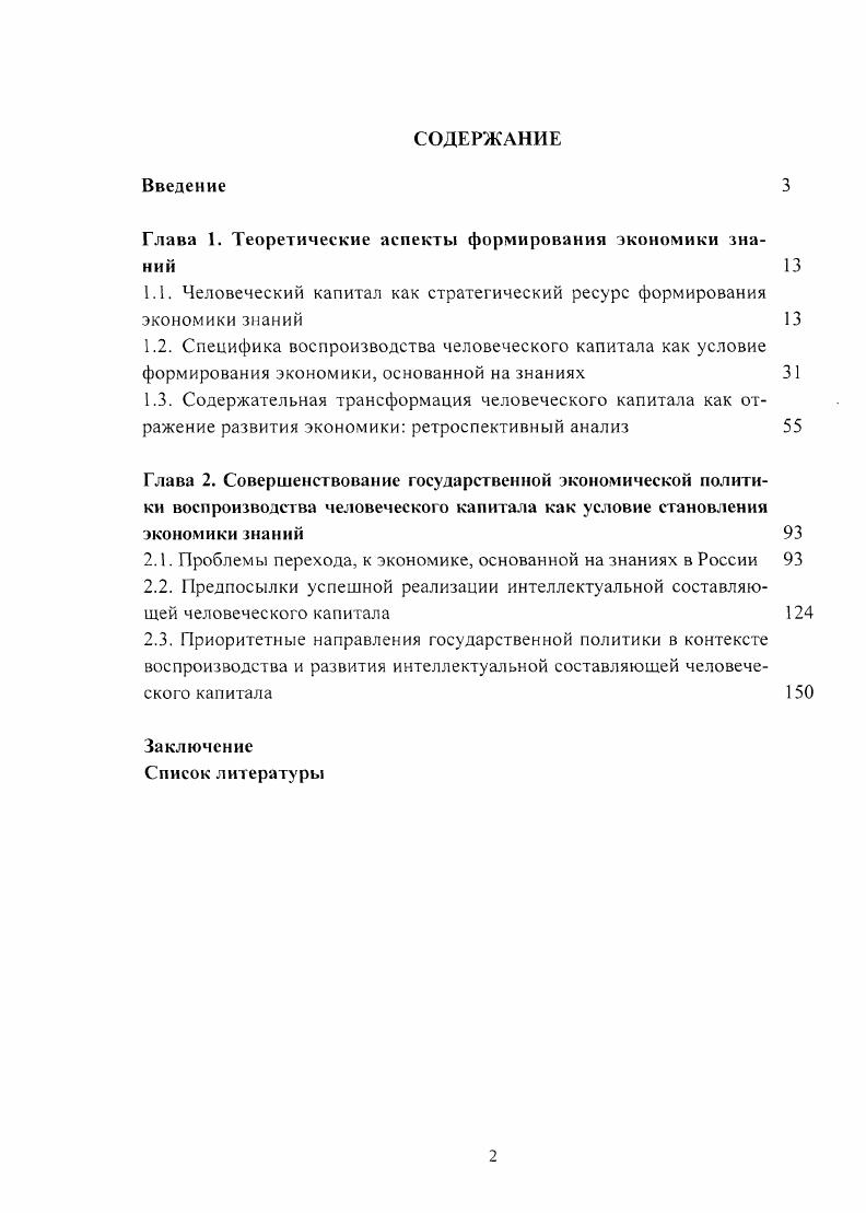 "Глава 1. Теоретические аспекты формировании экономики знаний