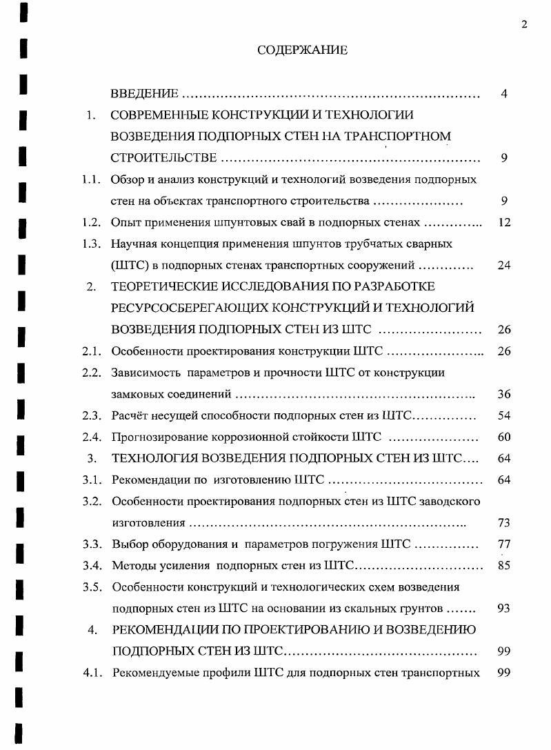 "1. СОВРЕМЕННЫЕ КОНСТРУКЦИИ И ТЕХНОЛОГИИ