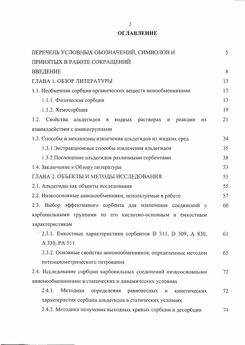 "ПЕРЕЧЕНЬ УСЛОВНЫХ ОБОЗНАЧЕНИЙ, СИМВОЛОВ И 