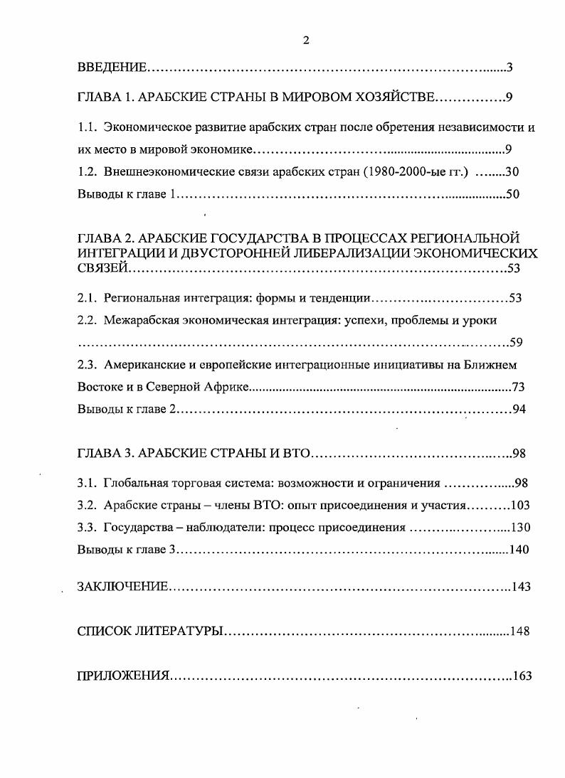 "ГЛАВА 1. АРАБСКИЕ СТРАНЫ В МИРОВОМ ХОЗЯЙСТВЕ