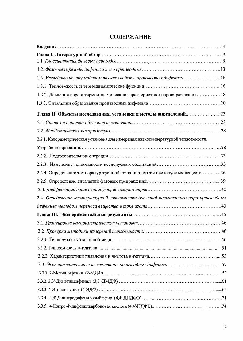"1.1. Классификация фазовых переходов.