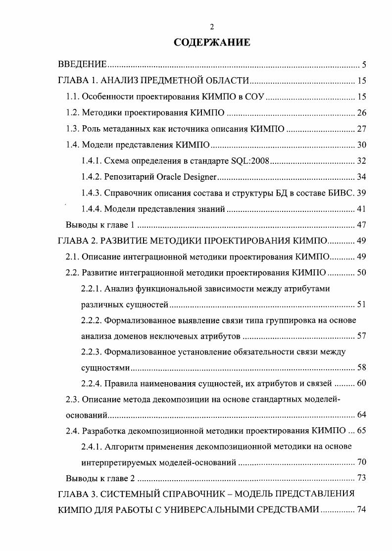 "ГЛАВА 1. АНАЛИЗ ПРЕДМЕТНОЙ ОБЛАСТИ.