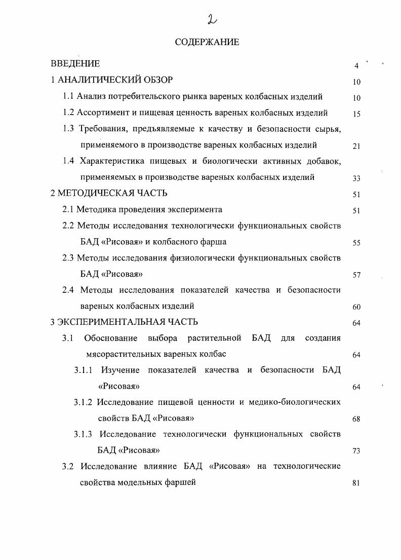 "1.1 Анализ потребительского рынка вареных колбасных изделий ю