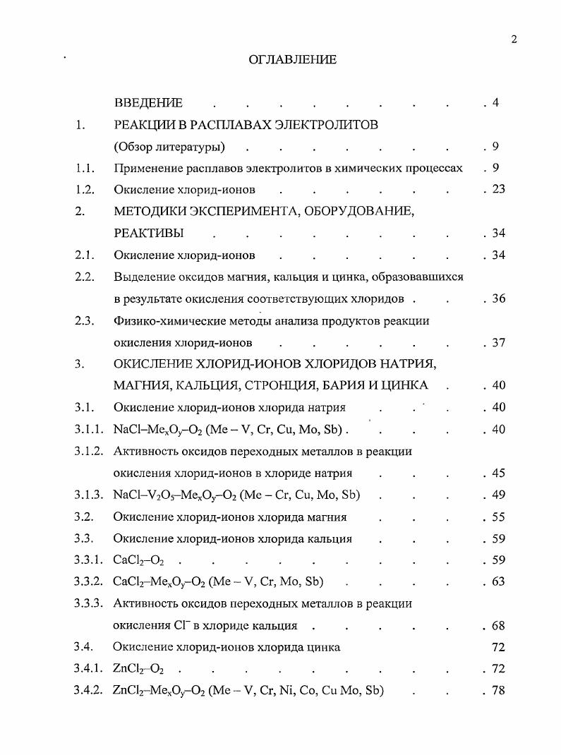 "1. РЕАКЦИИ В РАСПЛАВАХ ЭЛЕКТРОЛИТОВ