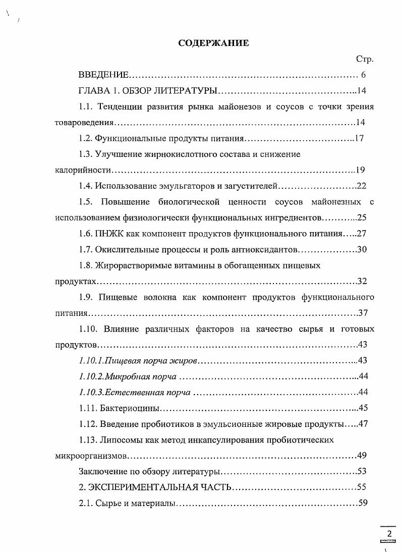 "1.1. Тенденции развития рынка майонезов и соусов с точки зрения товароведения
