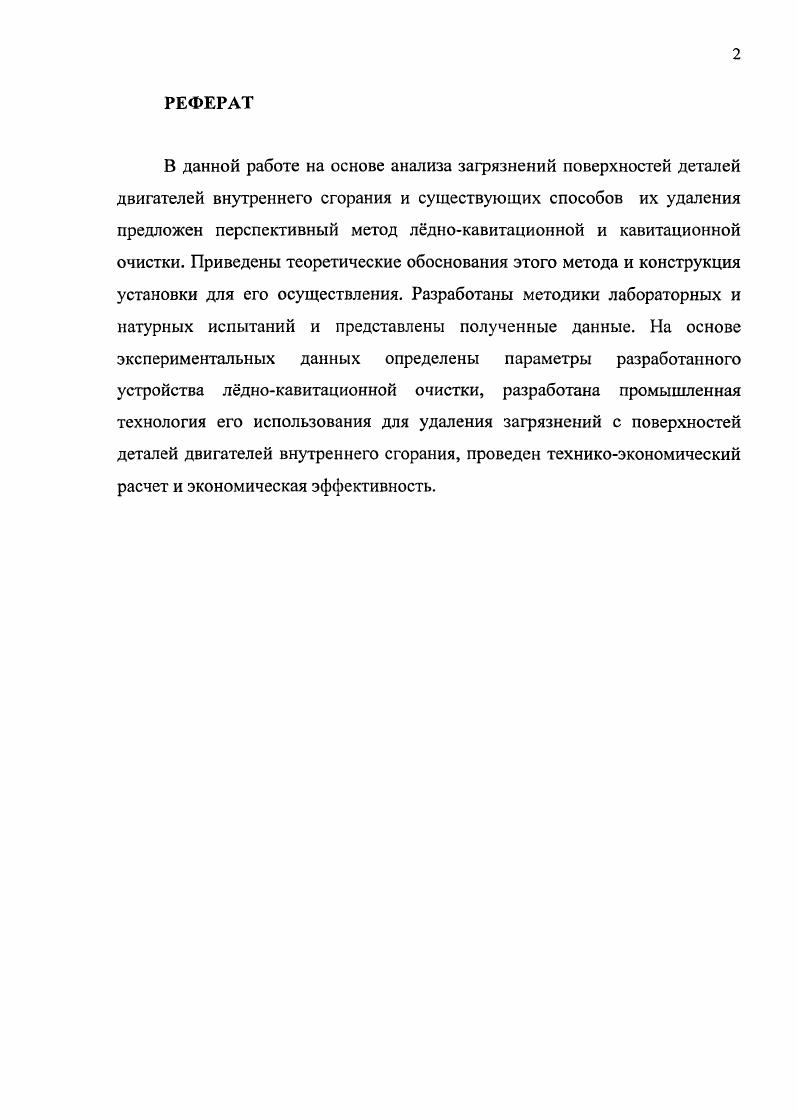 "Глава I. Общее состояние проблемы и задачи исследования.