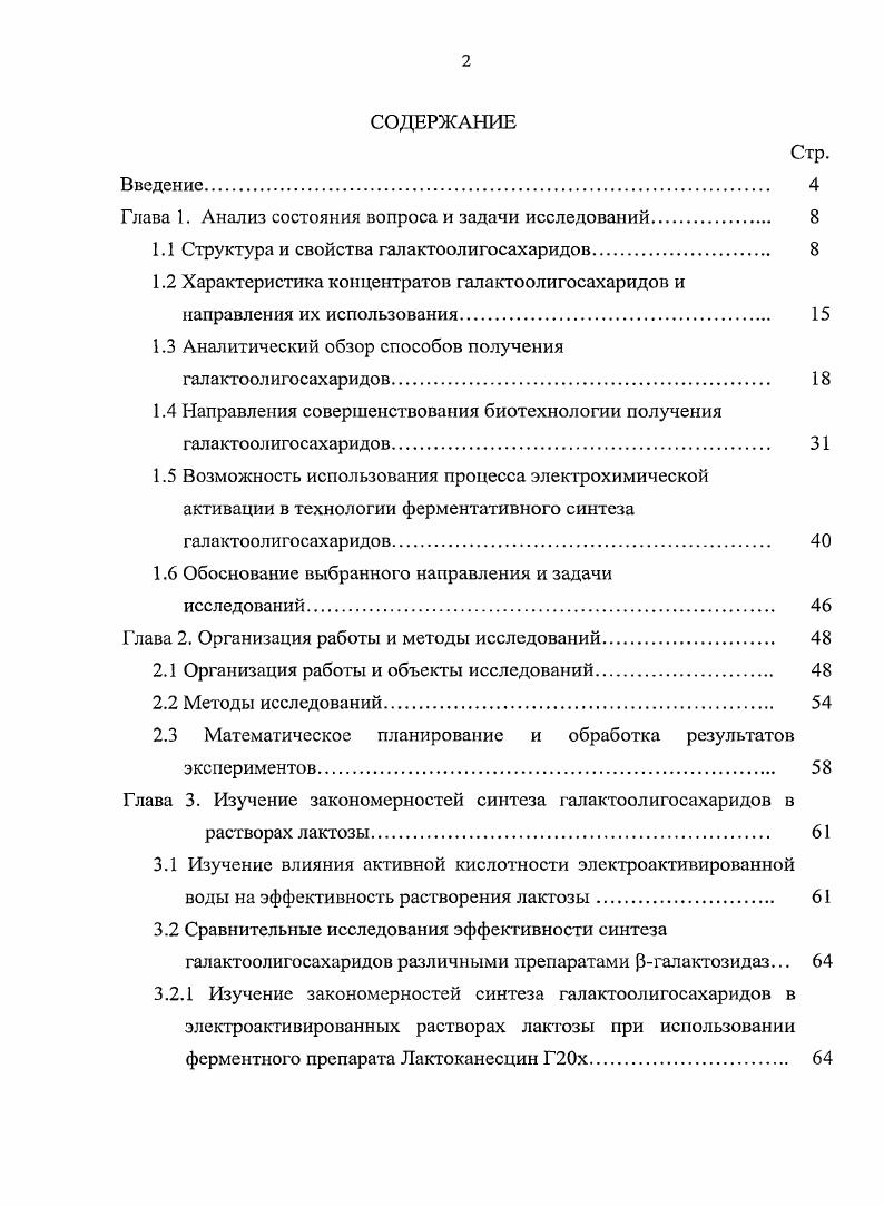 "Глава 1. Анализ состояния вопроса и задачи исследований. 
