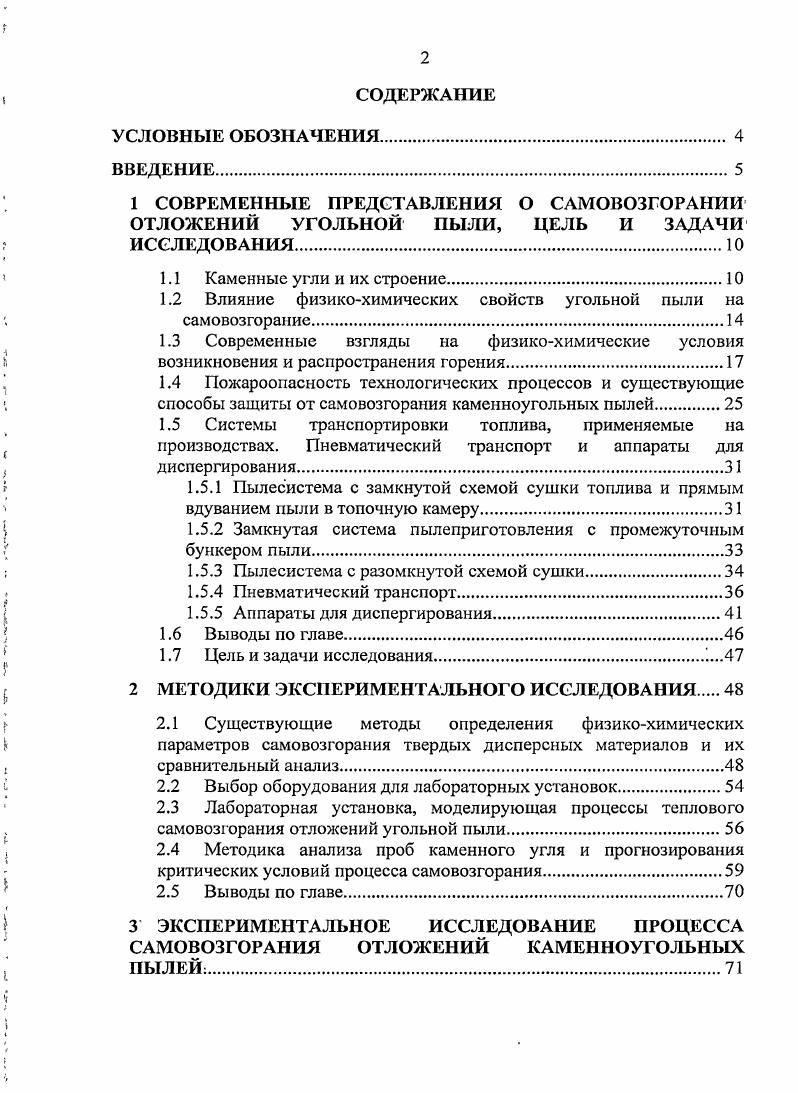 "1.2 Влияние физикохимических свойств угольной пыли на