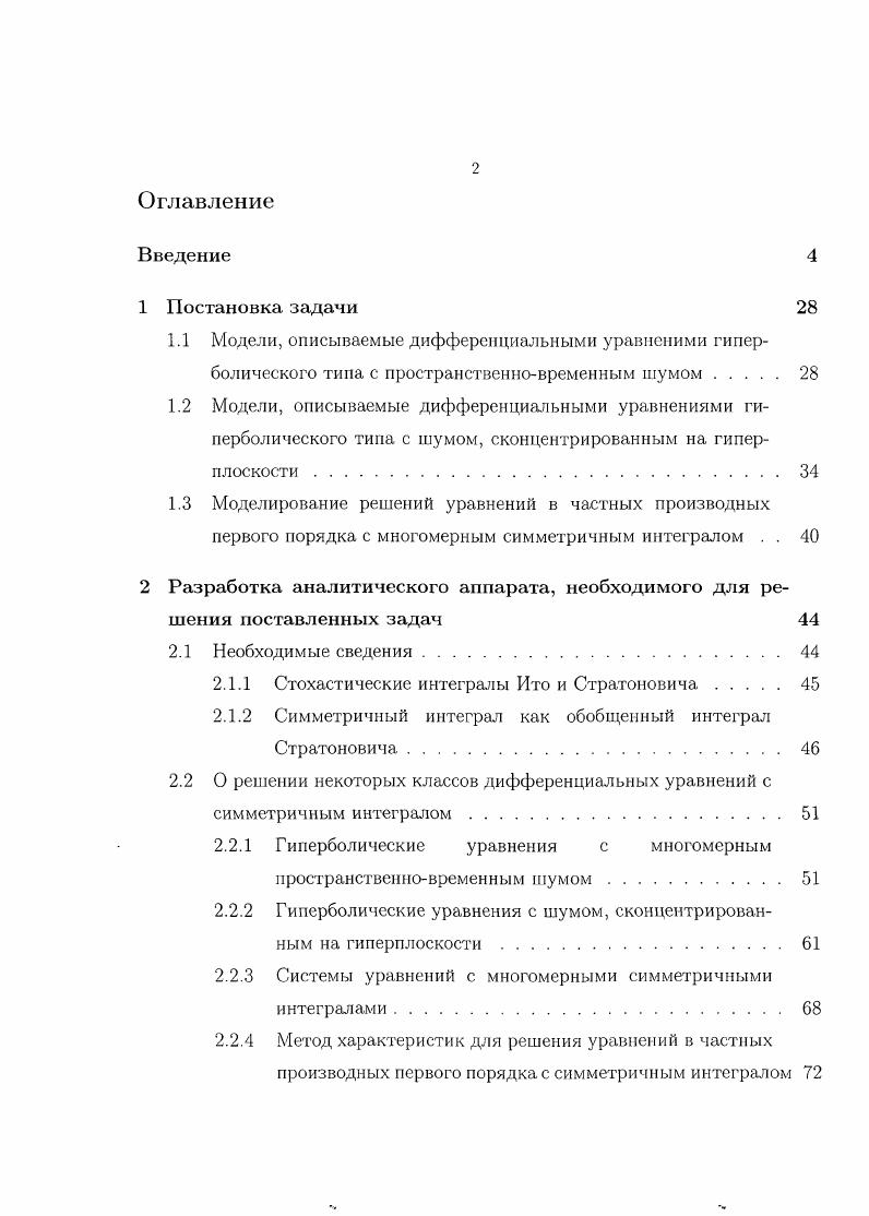 "1.2 Модели, описываемые дифференциальными уравнениями ги
