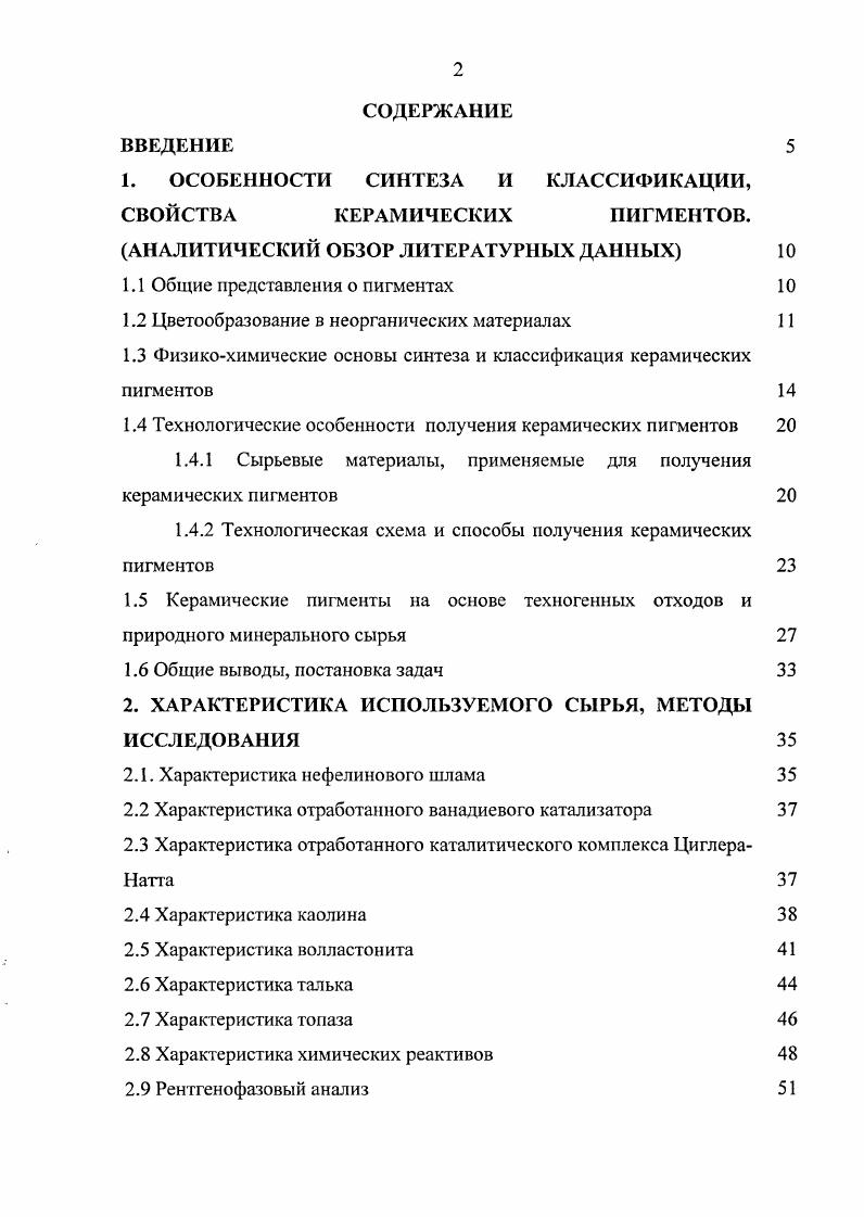 "1. ОСОБЕННОСТИ СИНТЕЗА И КЛАССИФИКАЦИИ, СВОЙСТВА КЕРАМИЧЕСКИХ ПИГМЕНТОВ.