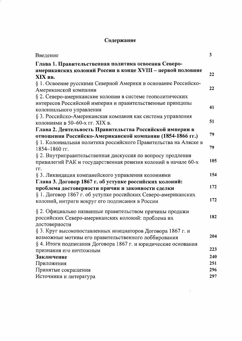 " 1. Освоение русскими Северной Америки и основание РоссийскоАмериканской компании