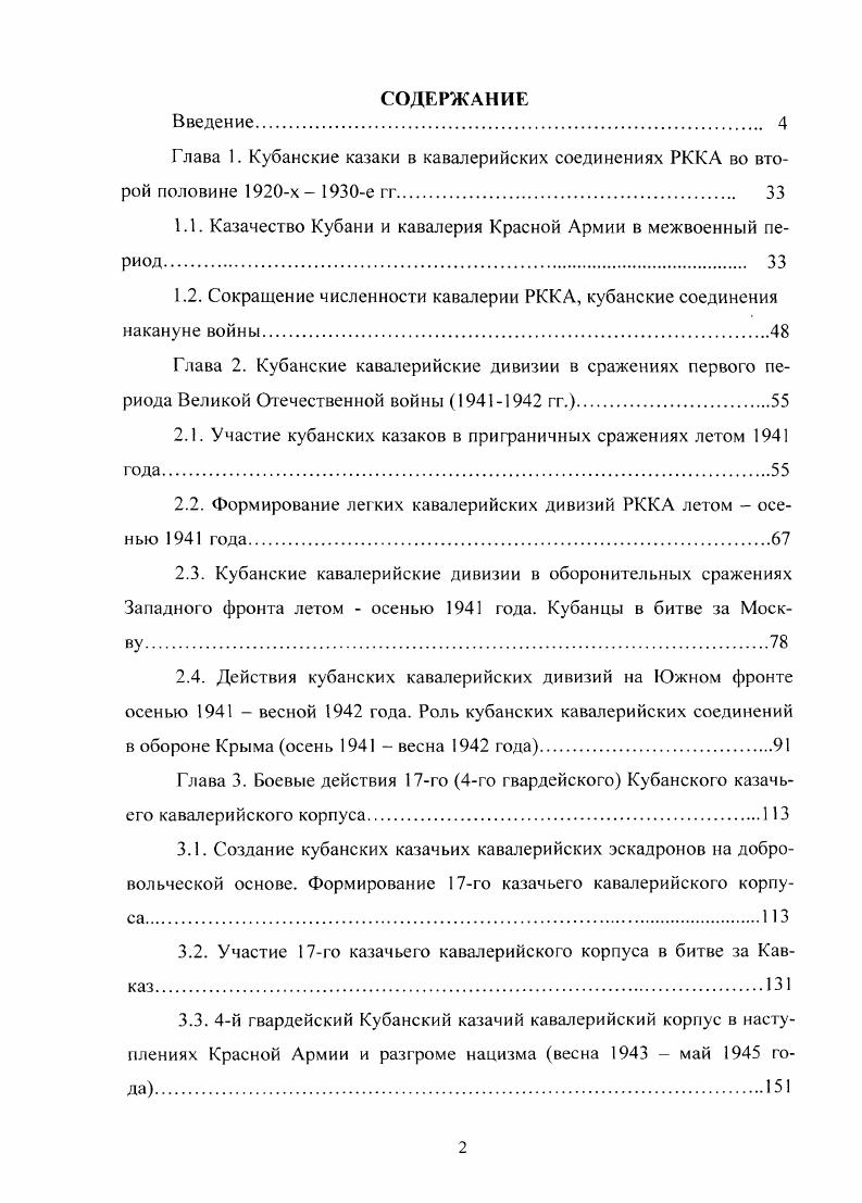 "1.1. Казачество Кубани и кавалерия Красной Армии в межвоенный период. 