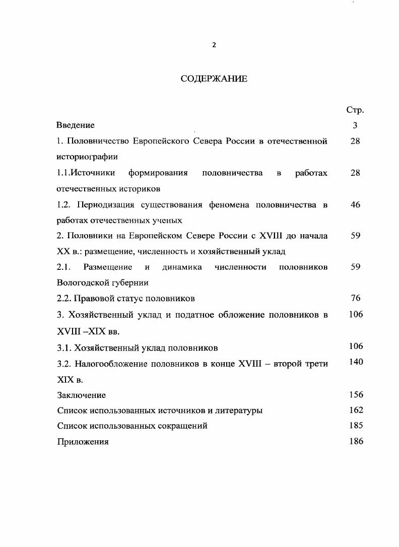"1. Половничество Европейского Севера России в отечественной историографии
