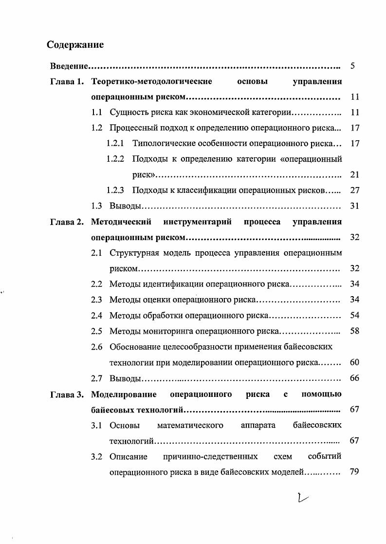 "Глава 1. Теоретикометодологические основы управления