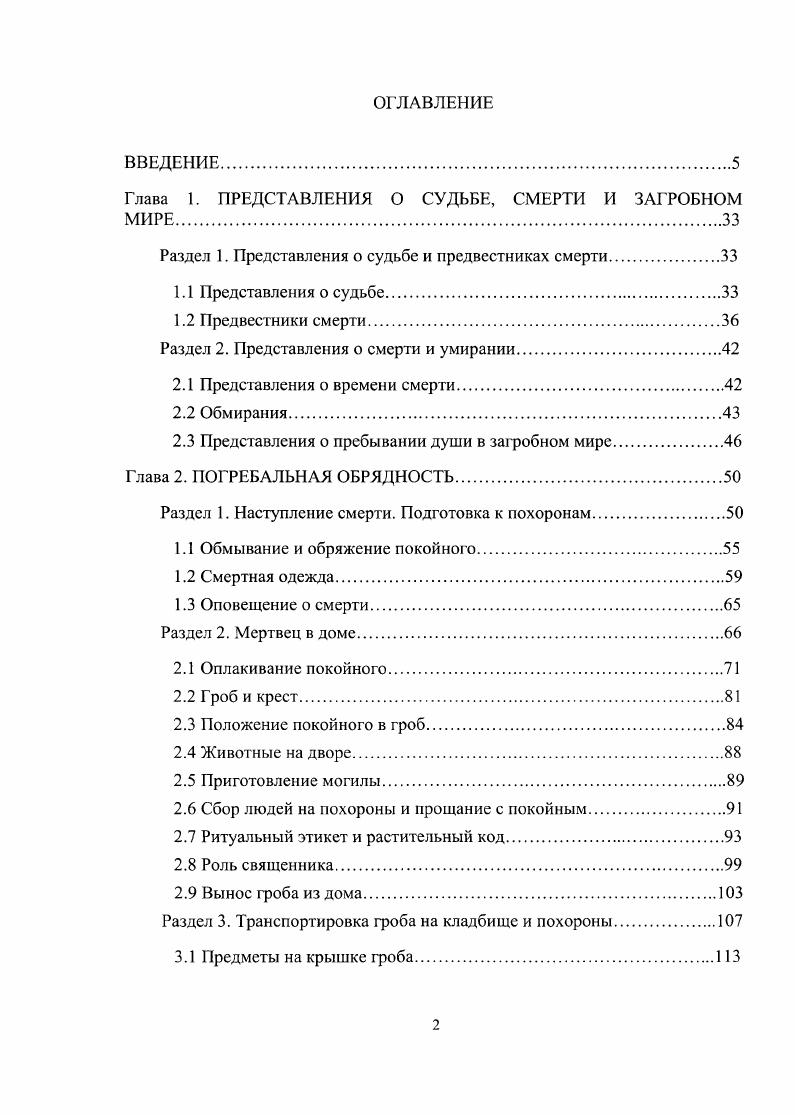 "Глава 1. ПРЕДСТАВЛЕНИЯ О СУДЬБЕ, СМЕРТИ И ЗАГРОБНОМ МИРЕ.